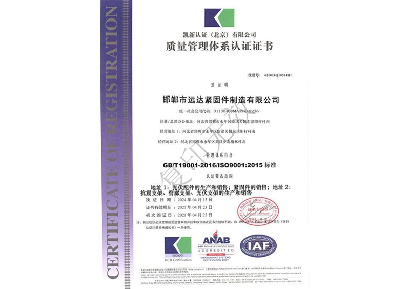 Quality Management System Certification