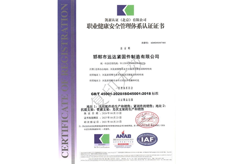 Occupational Health and Safety Management Certification