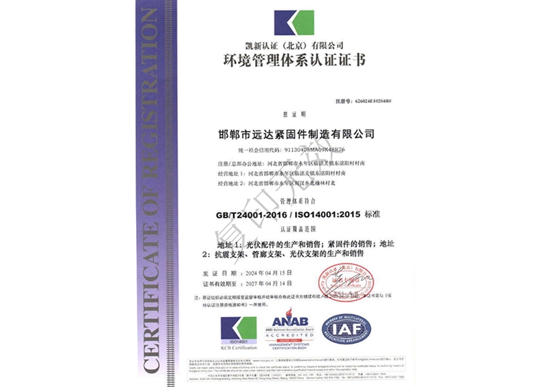 Environmental management system certification