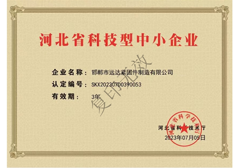 Hebei Province's technology-based small and medium-sized enterprises